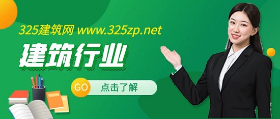 建筑行業(yè)