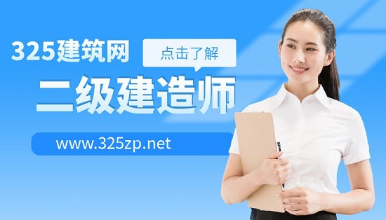 二級建造師