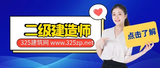 二級建造師