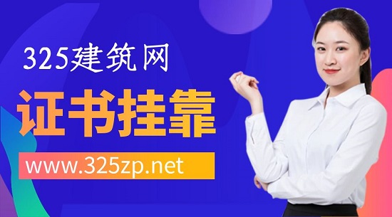 證書掛靠