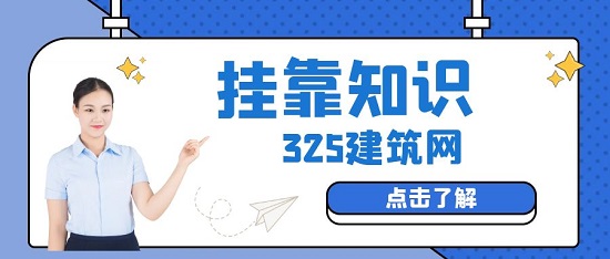 掛靠證書買社保和不買社保有什么區別呢？
