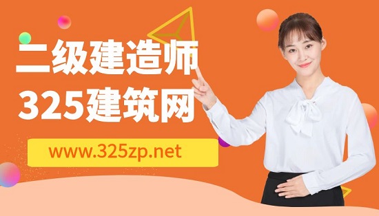 二級建造師