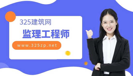 監理工程師