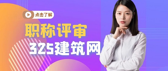 職稱評審