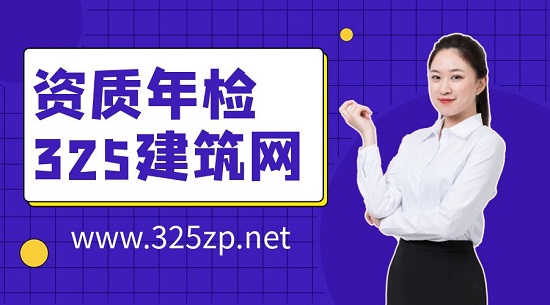 資質年檢