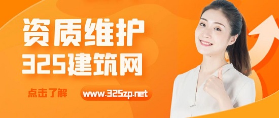 資質(zhì)維護