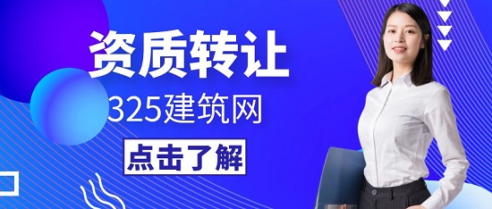 資質轉讓