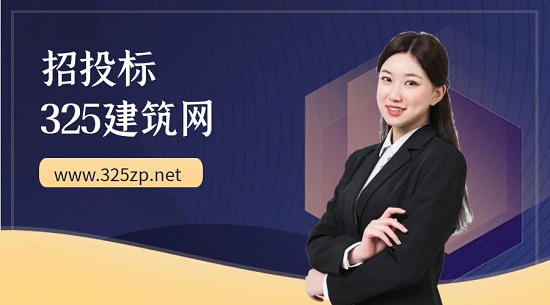 招投標的前、中、后期都需要注意什么？