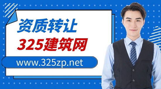 資質轉讓