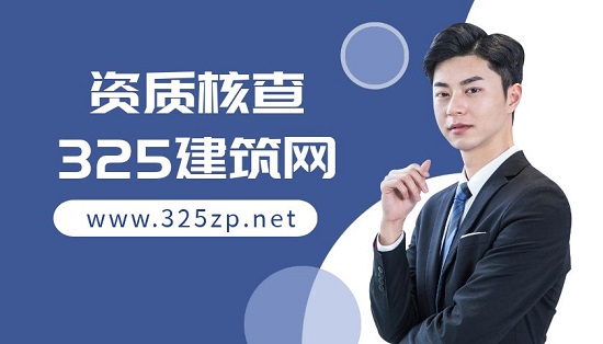 資質(zhì)動(dòng)態(tài)核查