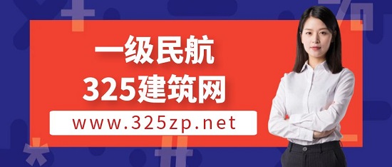 一級民航