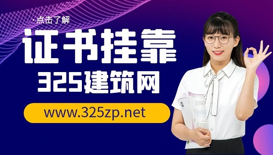建筑企業如何積極應對掛靠整治？