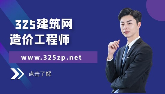 造價工程師