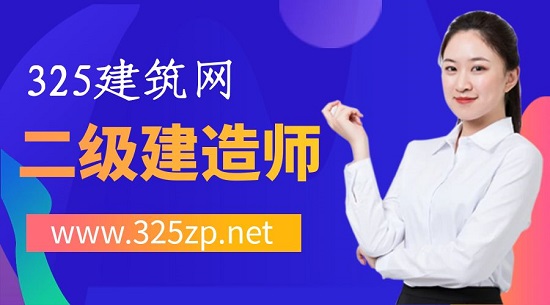 二級建造師