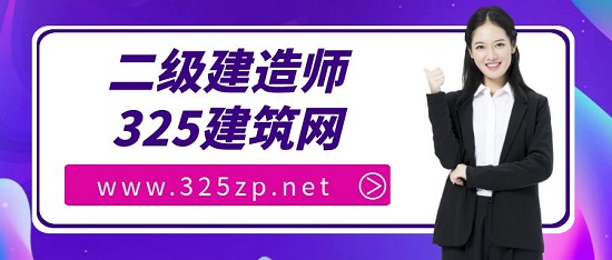 二級建造師