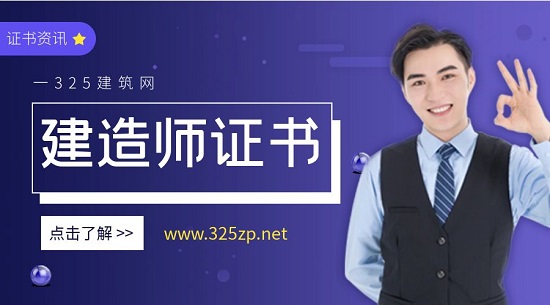建造師證書