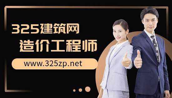 造價(jià)工程師