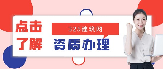 資質(zhì)辦理