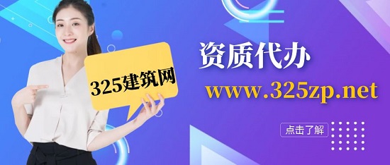 資質(zhì)代辦