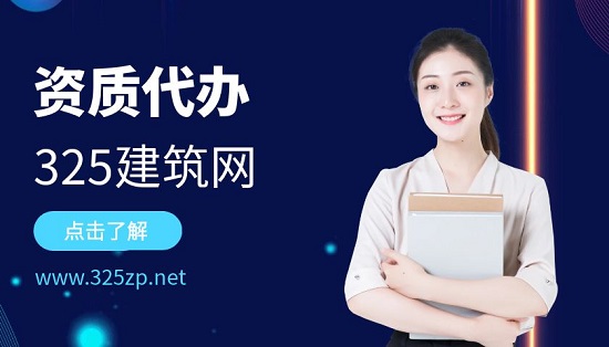 資質代辦
