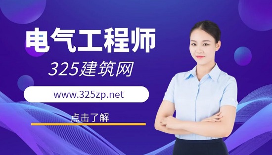 電氣工程師