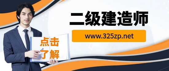 二級建造師