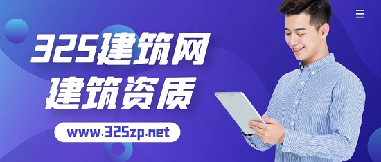 建筑資質(zhì)