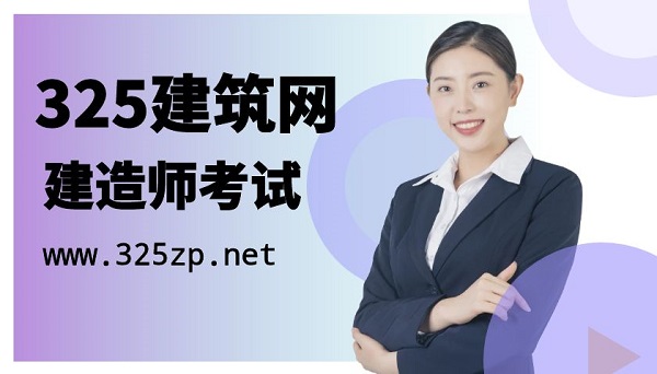 建造師考試