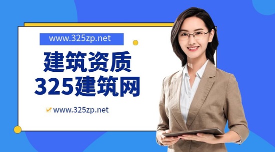 建筑資質(zhì)