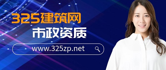 市政資質