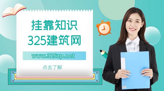 建筑行業的證書在社保聯網的情況下如何進行掛靠？