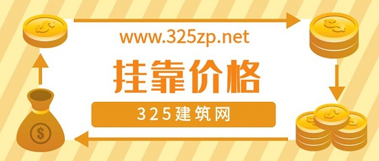 掛靠價格