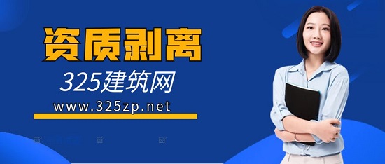 資質剝離