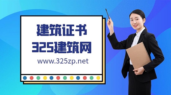 建筑證書
