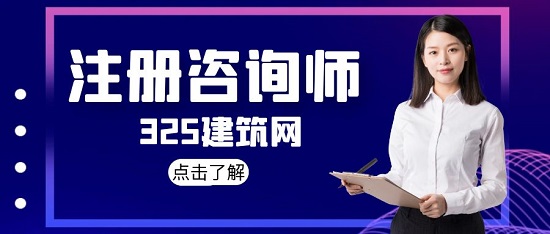 注冊(cè)咨詢師