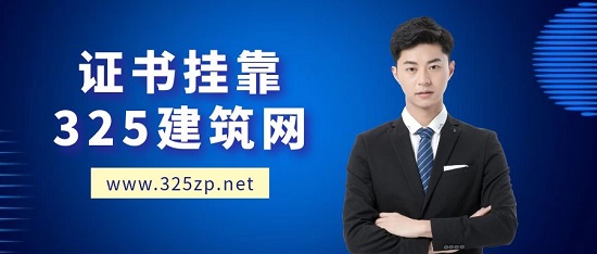 證書掛靠如何防止被拿去掛項目？