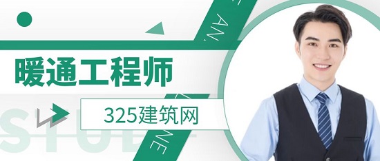 暖通工程師