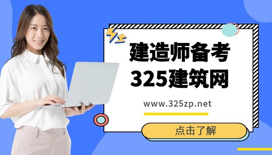 建造師備考