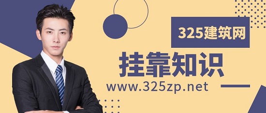 掛證如何避免遇到坑？