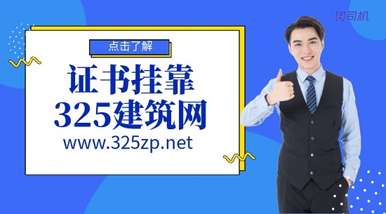 證書掛靠