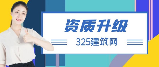 資質(zhì)升級(jí)