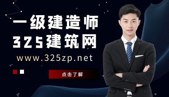 一級建造師