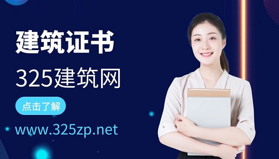 建筑證書
