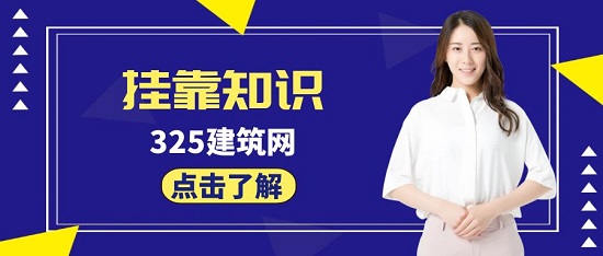 南方建造師掛靠價格為什么會比北方高？