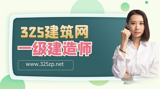 一級建造師