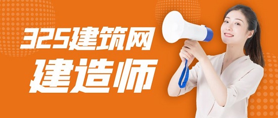 建造師