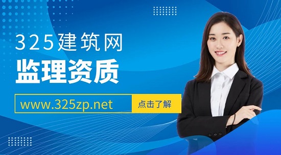 監理資質