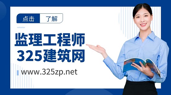 監理工程師