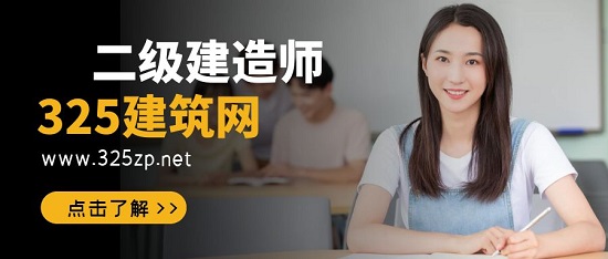 二級建造師