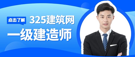 一級建造師